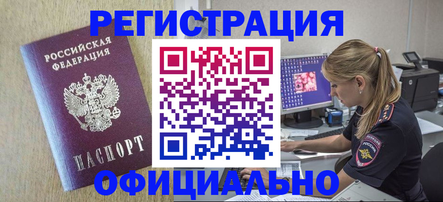 временная регистрация в квартире в Канске