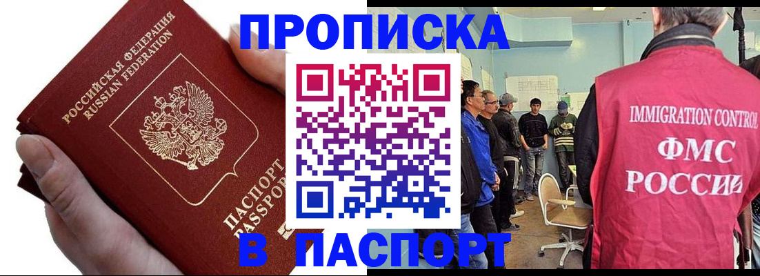 прописка паспорт в Канске