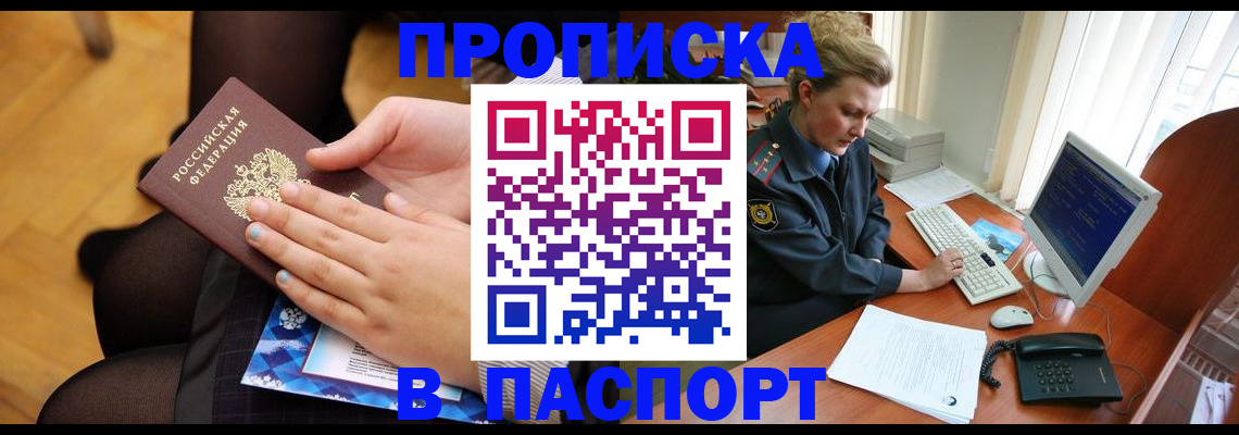 временная регистрация недорого в Канске