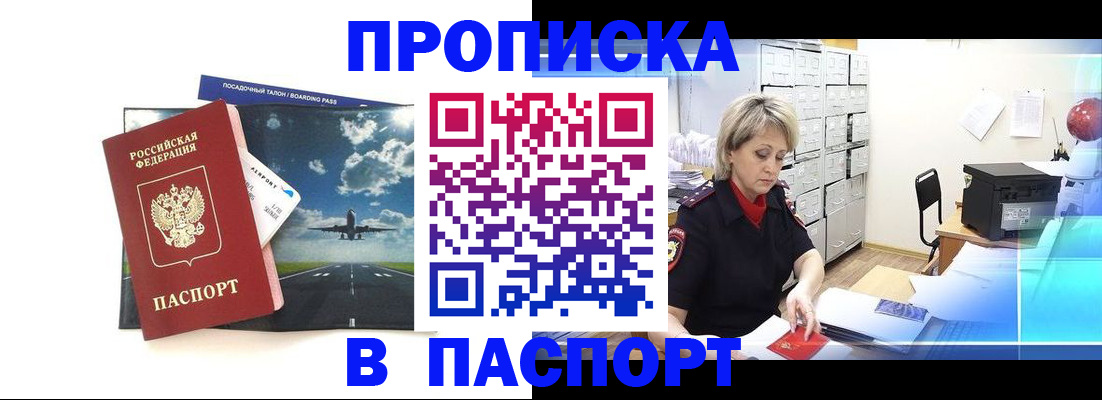 временная регистрация адрес в Канске