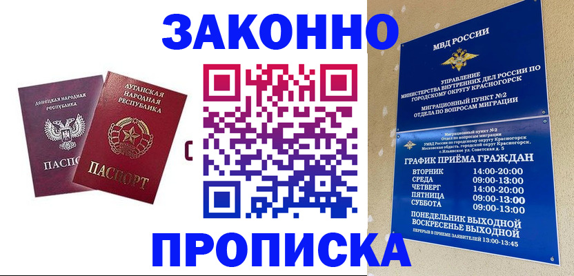 прописка в Канске