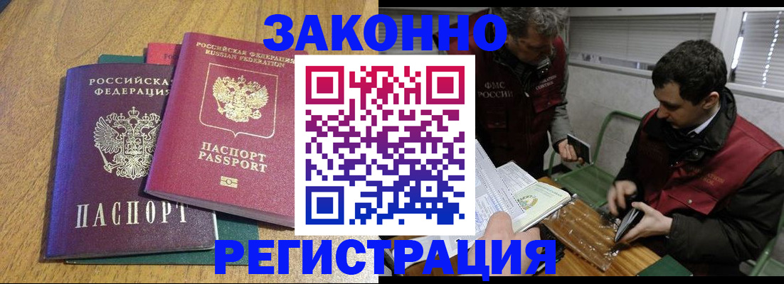 прописка 2025 в Канске