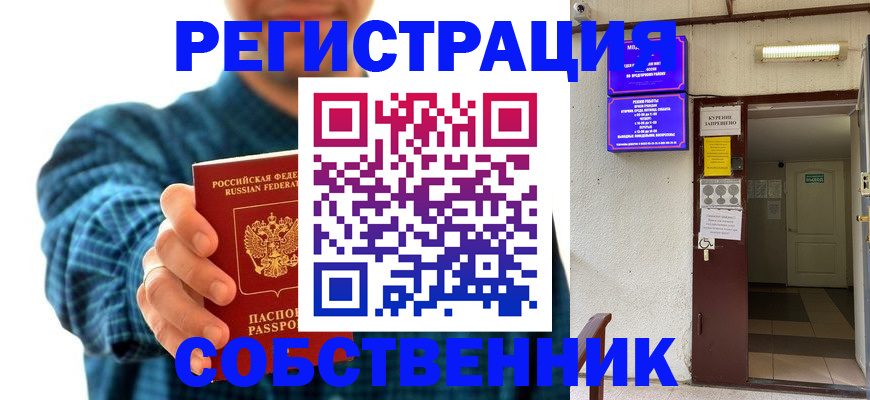 прописка ребенка в Канске