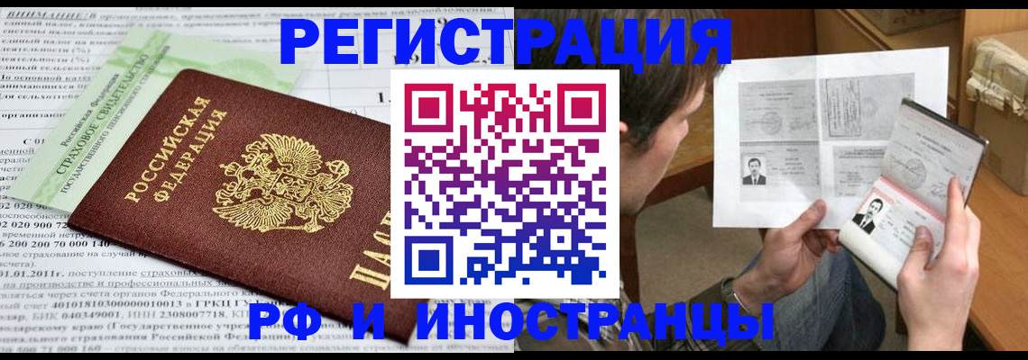 временная регистрация купить в Канске