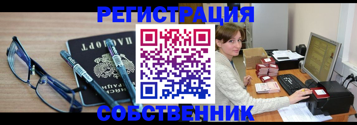 регистрация в Канске